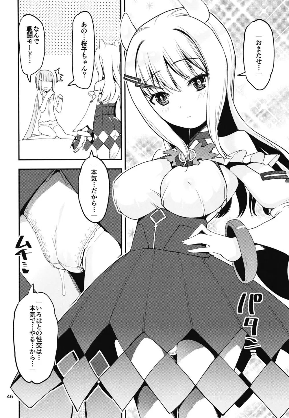 軽率女x女おせっせの街4万年桜のウワサ編 - page45