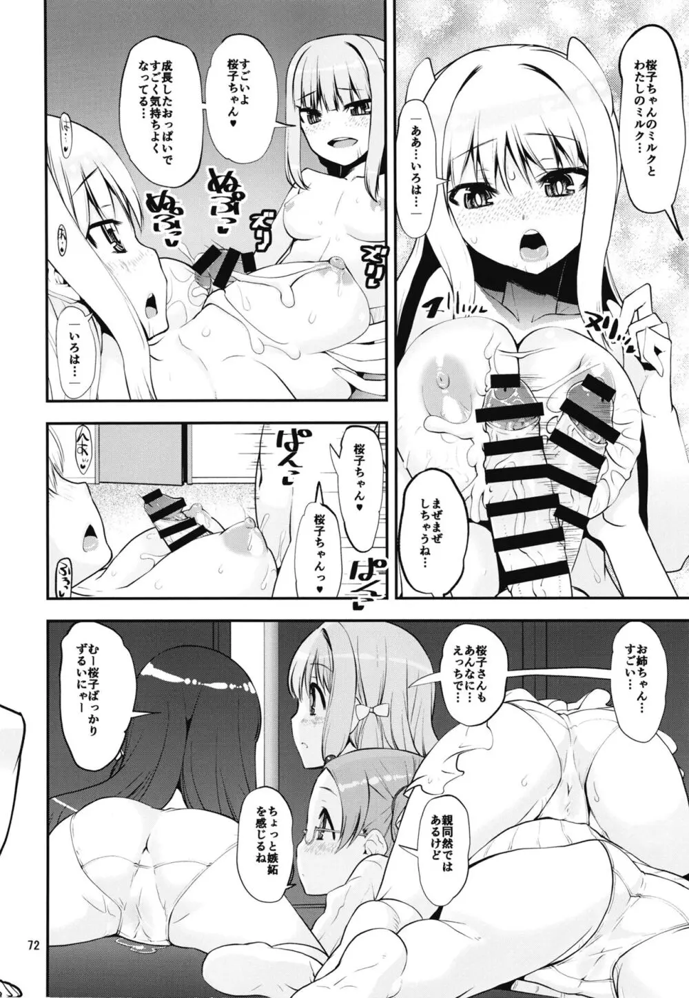 軽率女x女おせっせの街4万年桜のウワサ編 - page71