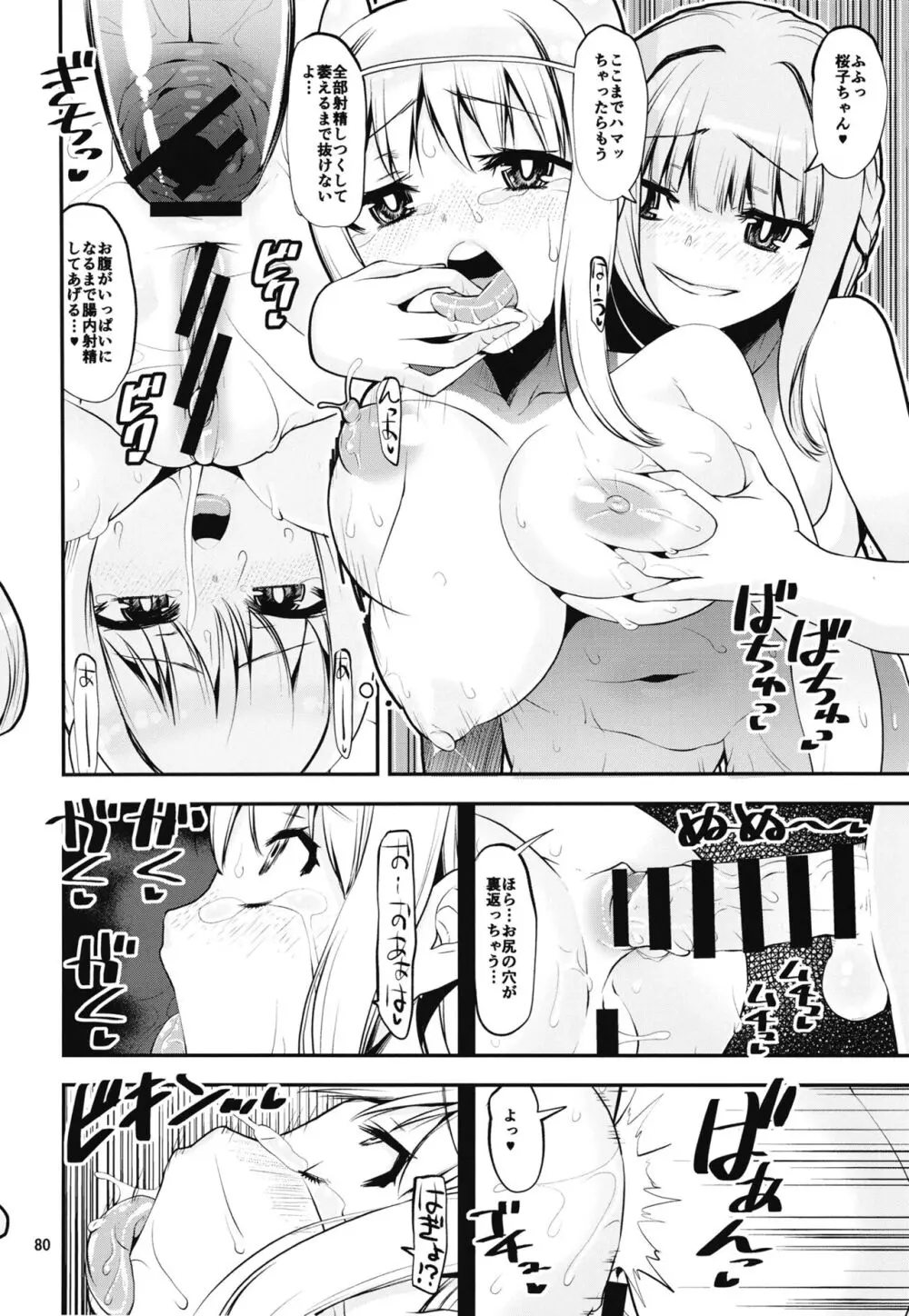 軽率女x女おせっせの街4万年桜のウワサ編 - page79