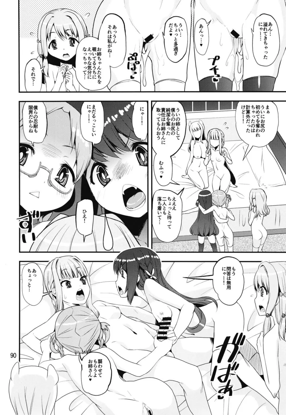 軽率女x女おせっせの街4万年桜のウワサ編 - page89