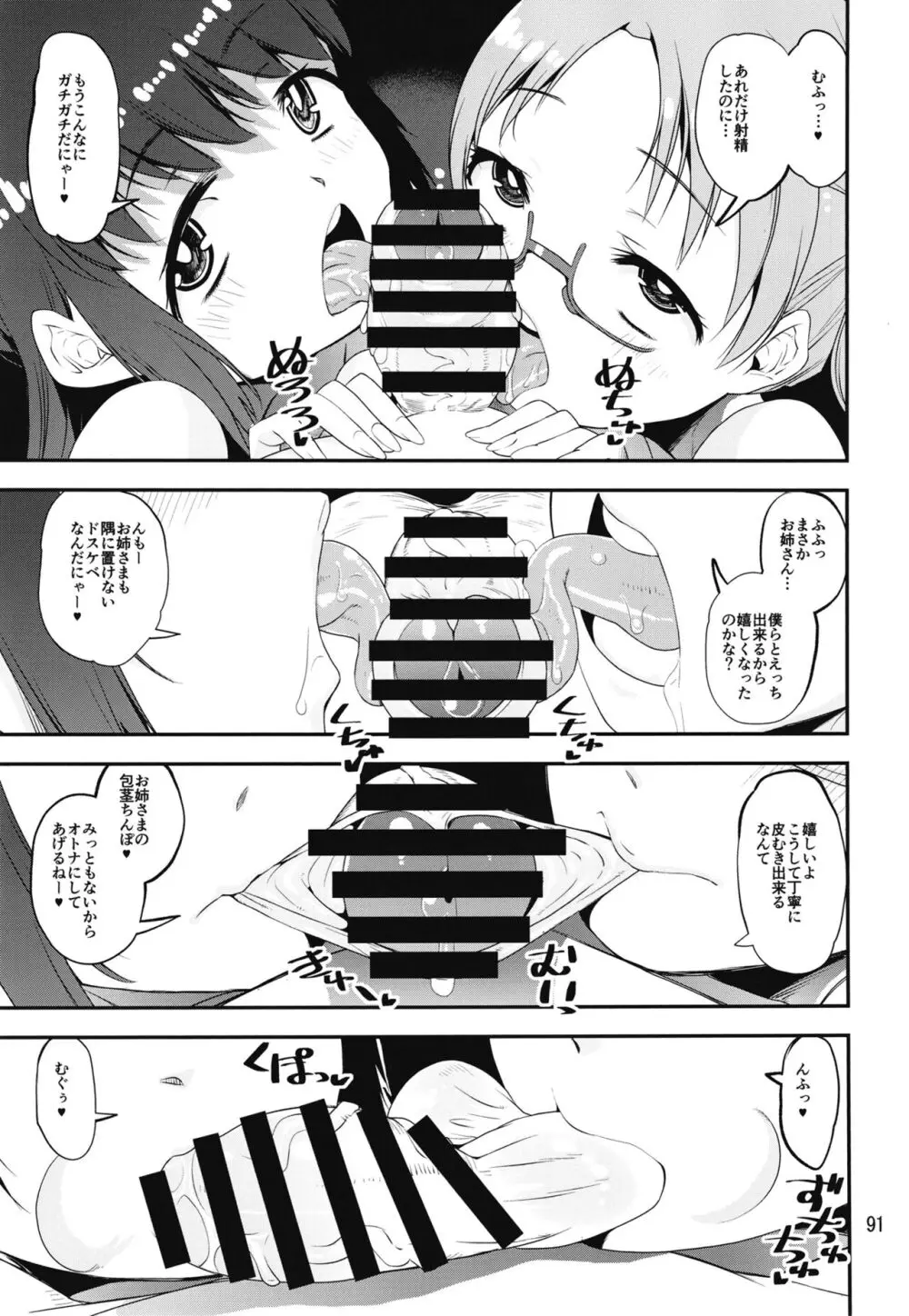 軽率女x女おせっせの街4万年桜のウワサ編 - page90