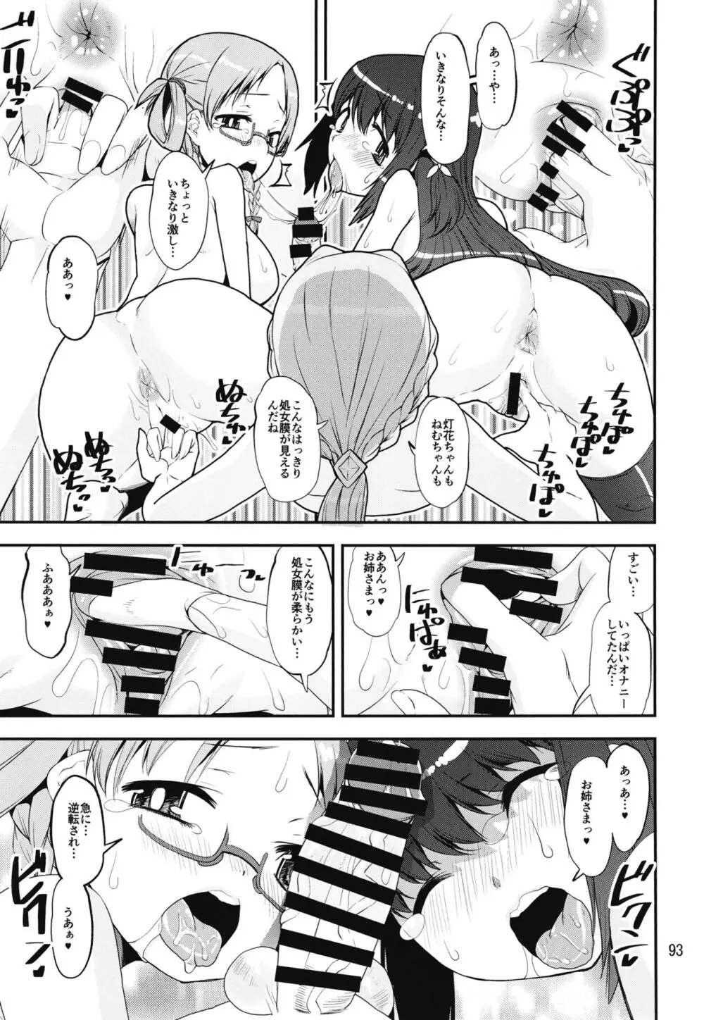 軽率女x女おせっせの街4万年桜のウワサ編 - page92