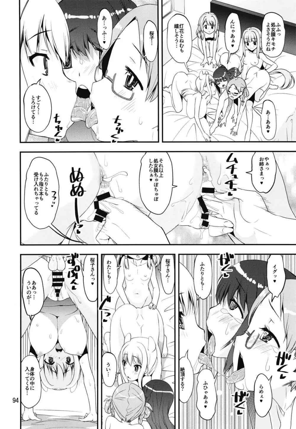 軽率女x女おせっせの街4万年桜のウワサ編 - page93