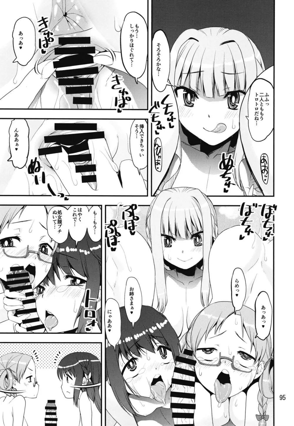 軽率女x女おせっせの街4万年桜のウワサ編 - page94