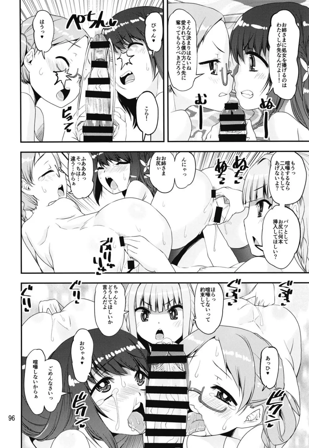 軽率女x女おせっせの街4万年桜のウワサ編 - page95