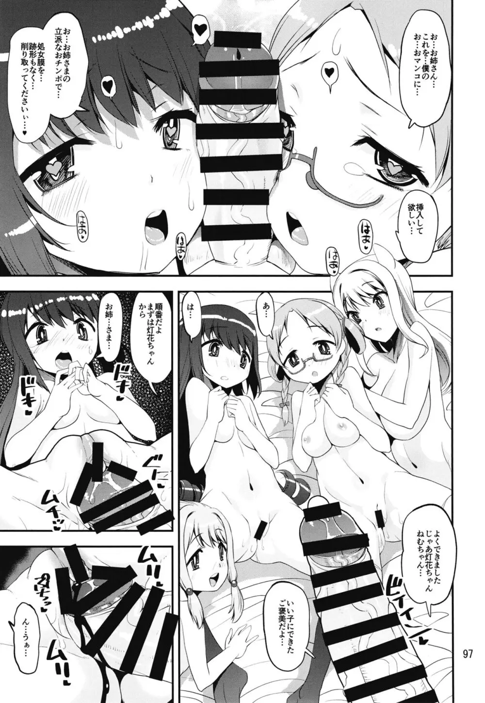 軽率女x女おせっせの街4万年桜のウワサ編 - page96