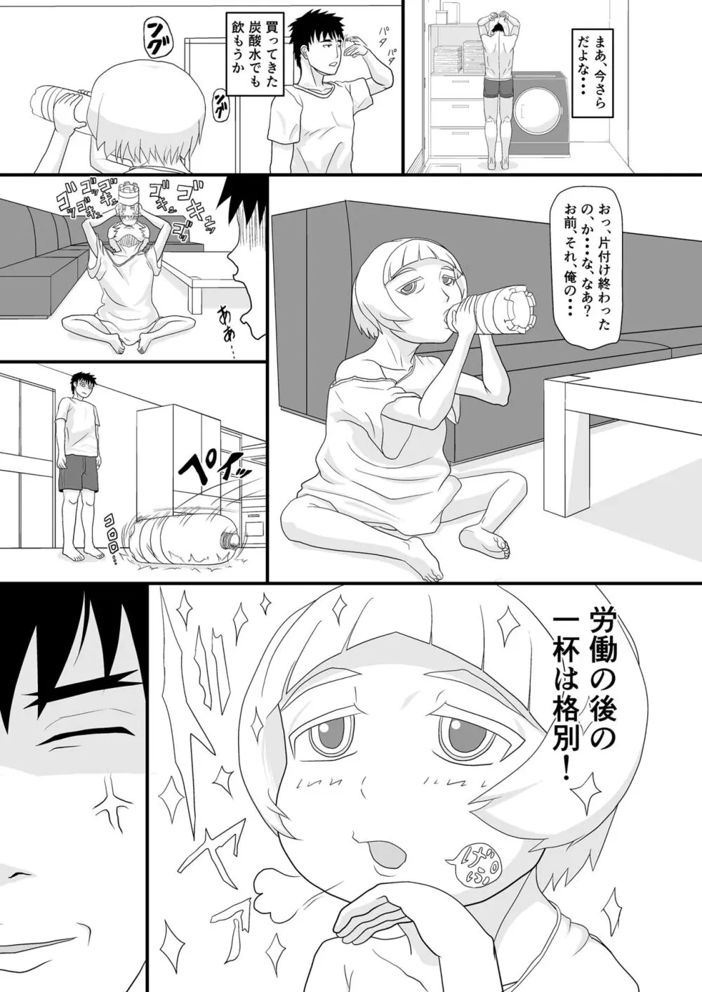 アイツを躾けてわからせる! - page10