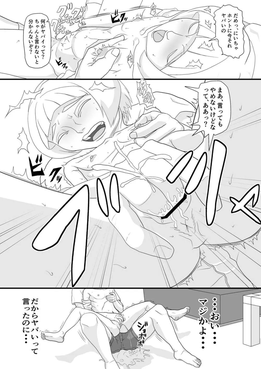 アイツを躾けてわからせる! - page13