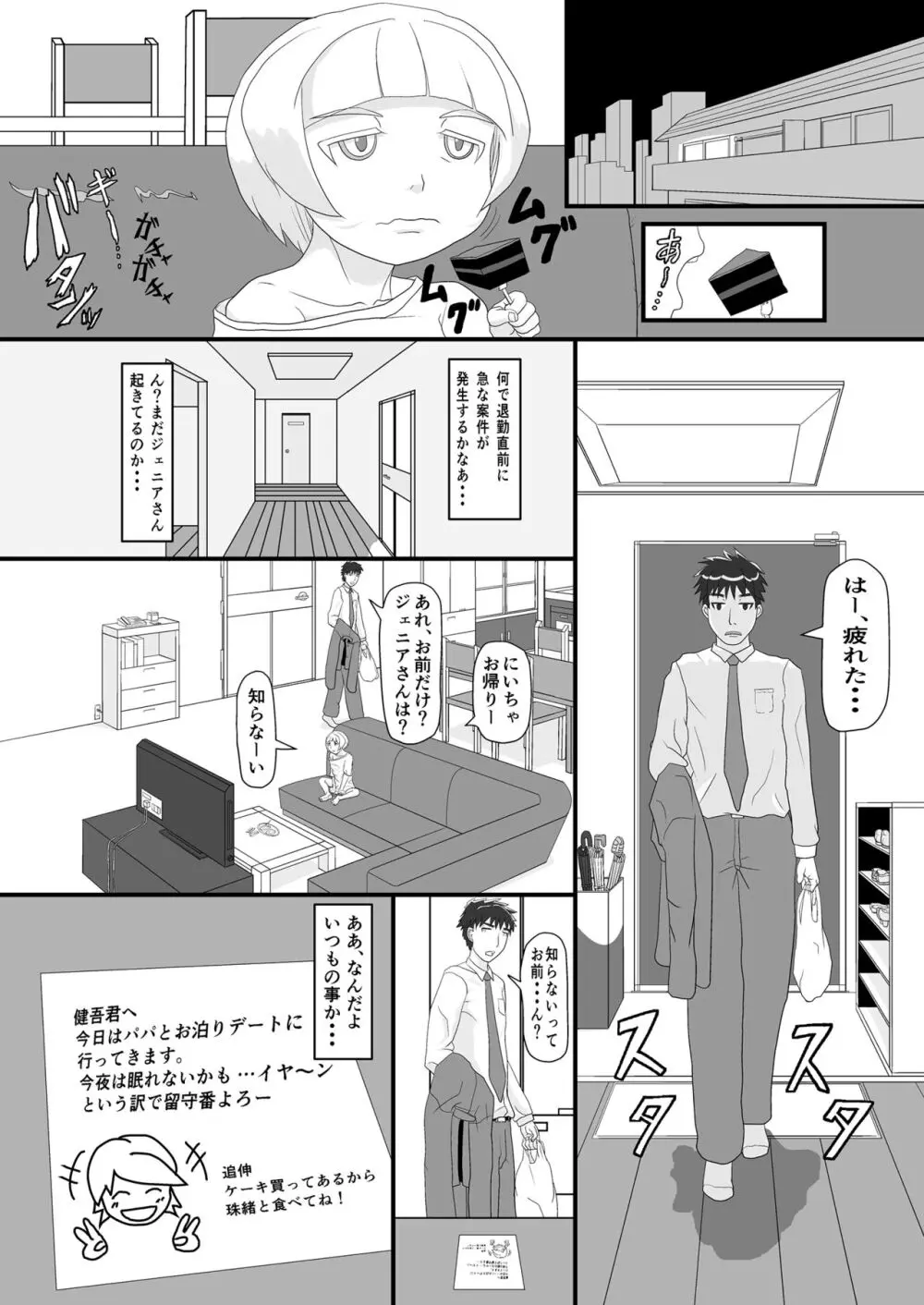 アイツを躾けてわからせる! - page3