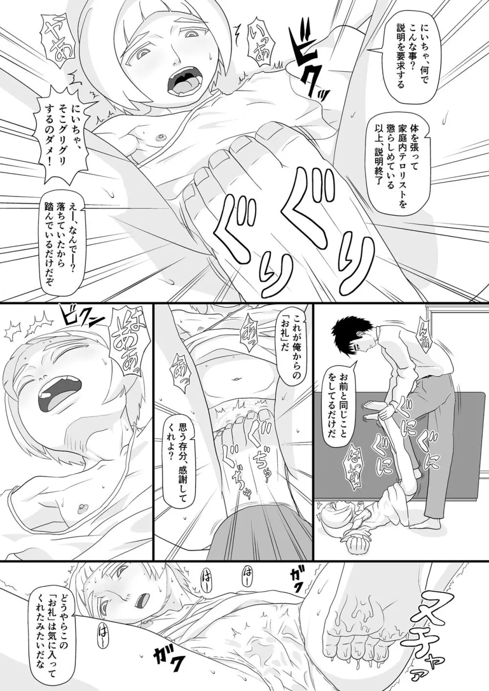 アイツを躾けてわからせる! - page40