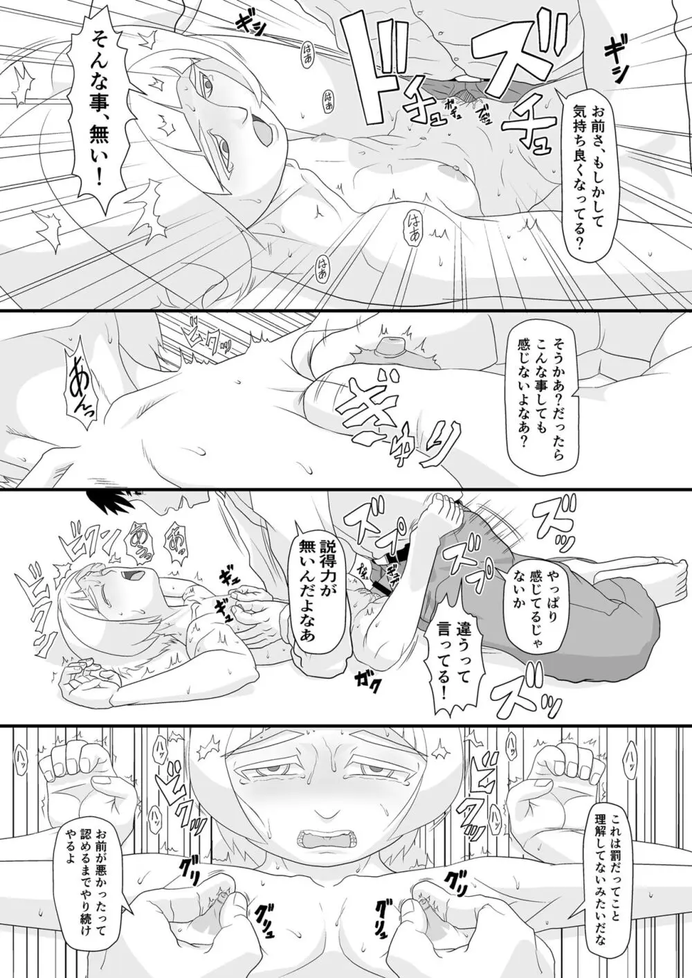 アイツを躾けてわからせる! - page42