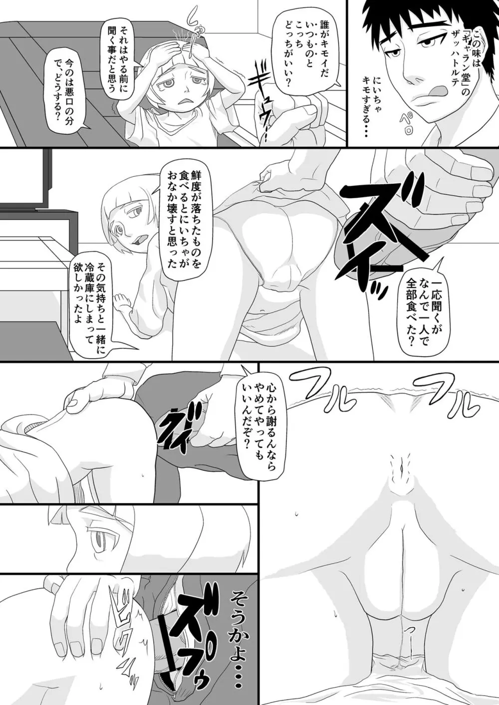 アイツを躾けてわからせる! - page5