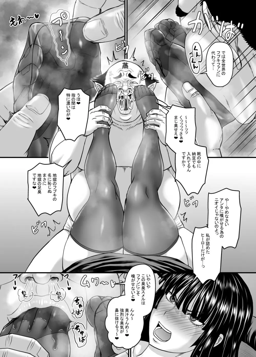 フブキ組への勧誘 - page4