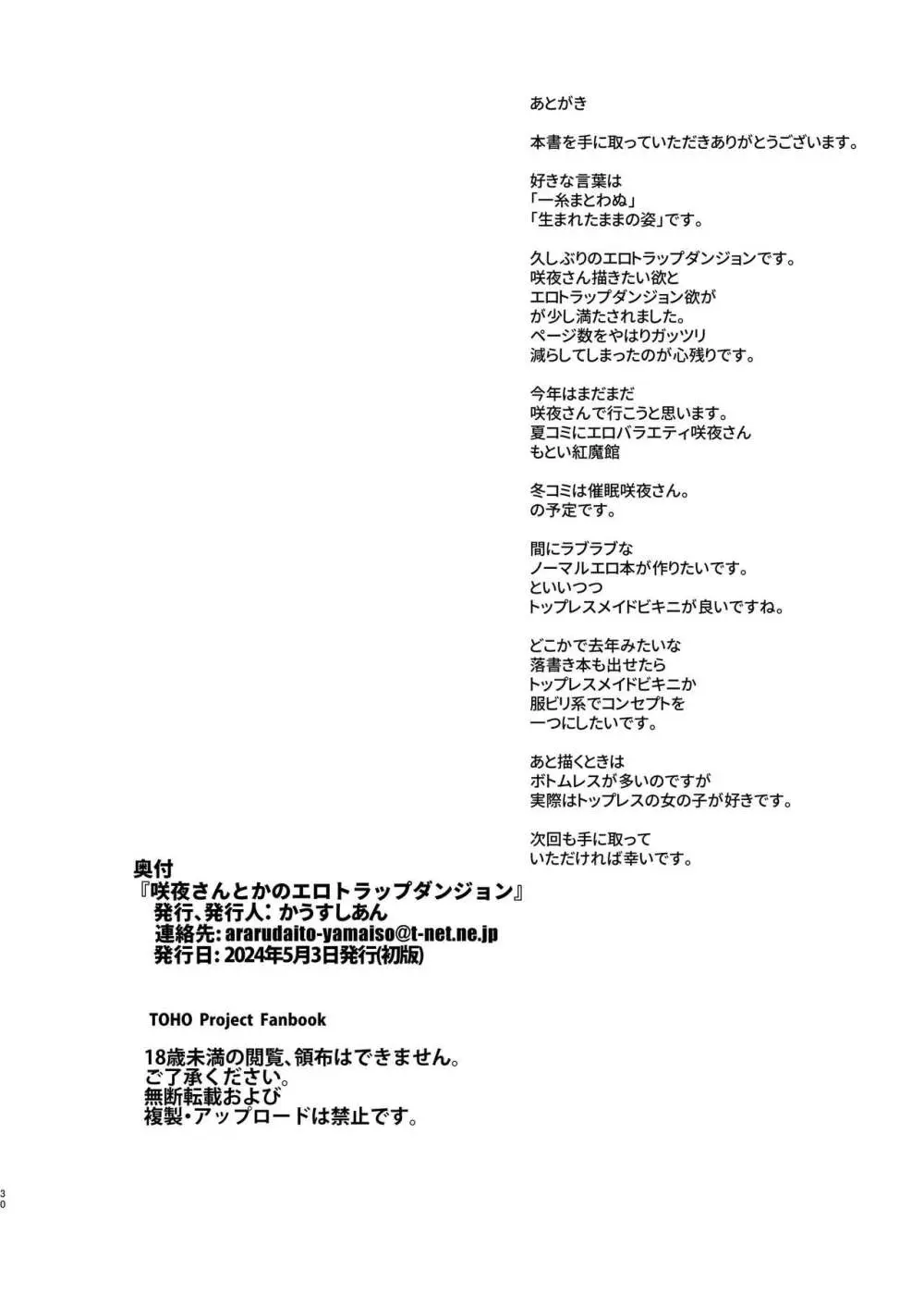 咲夜さんとかのエロトラップダンジョン - page29