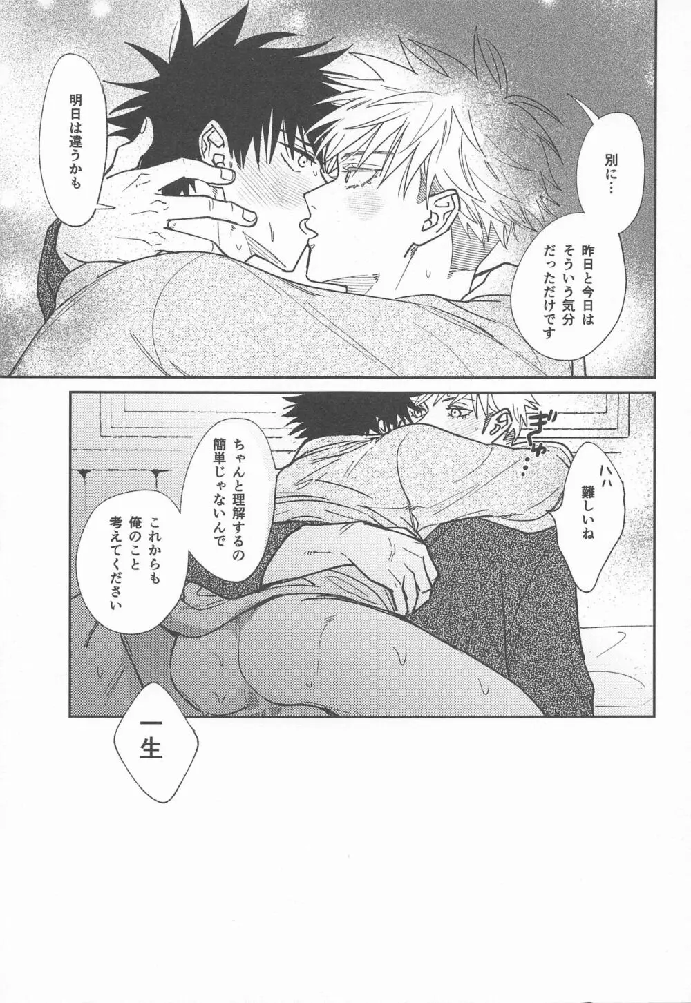 好きな子だからね! - page27