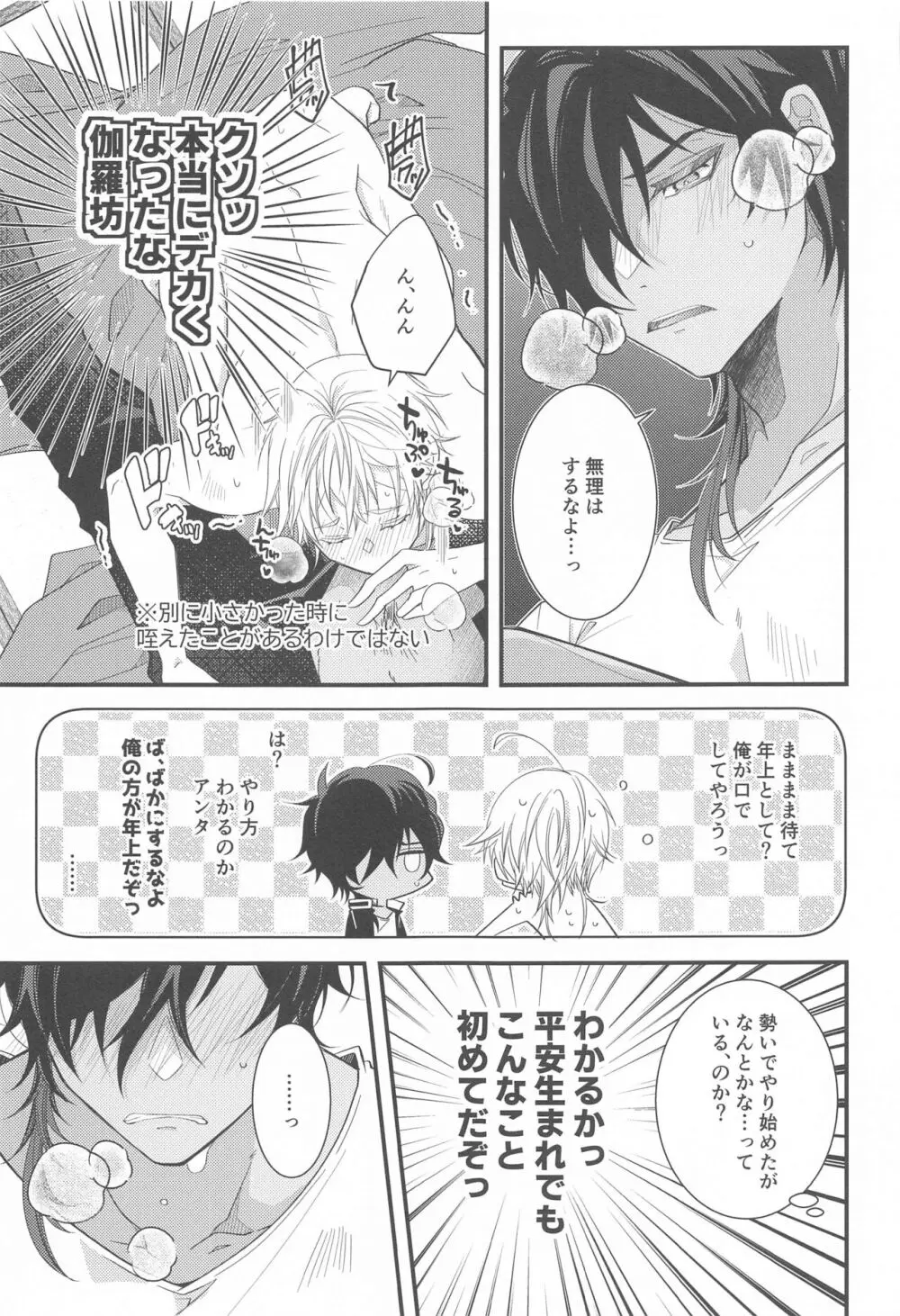 きみがこんなにカッコ良くなるなんて聞いてない! - page18