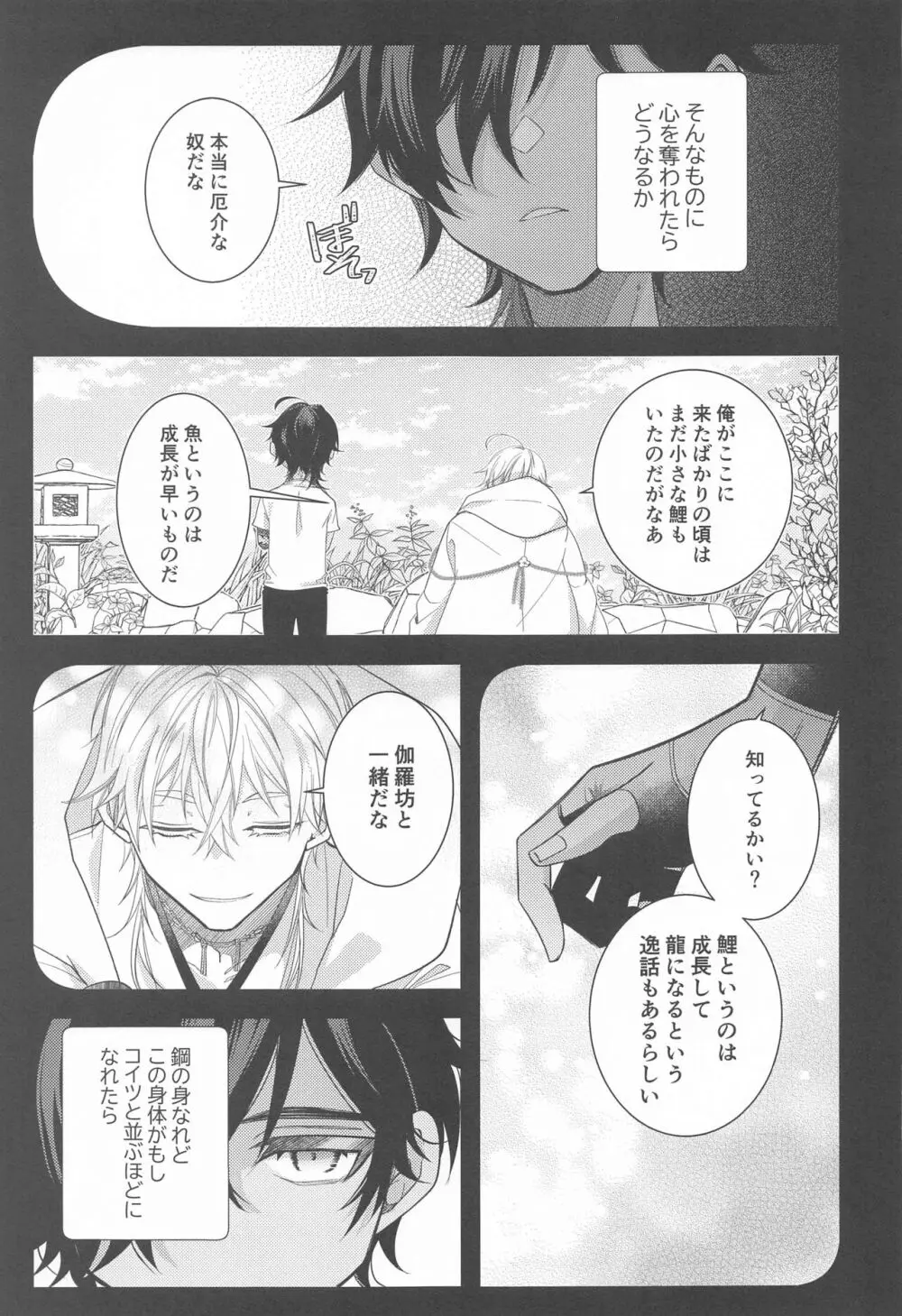 きみがこんなにカッコ良くなるなんて聞いてない! - page24