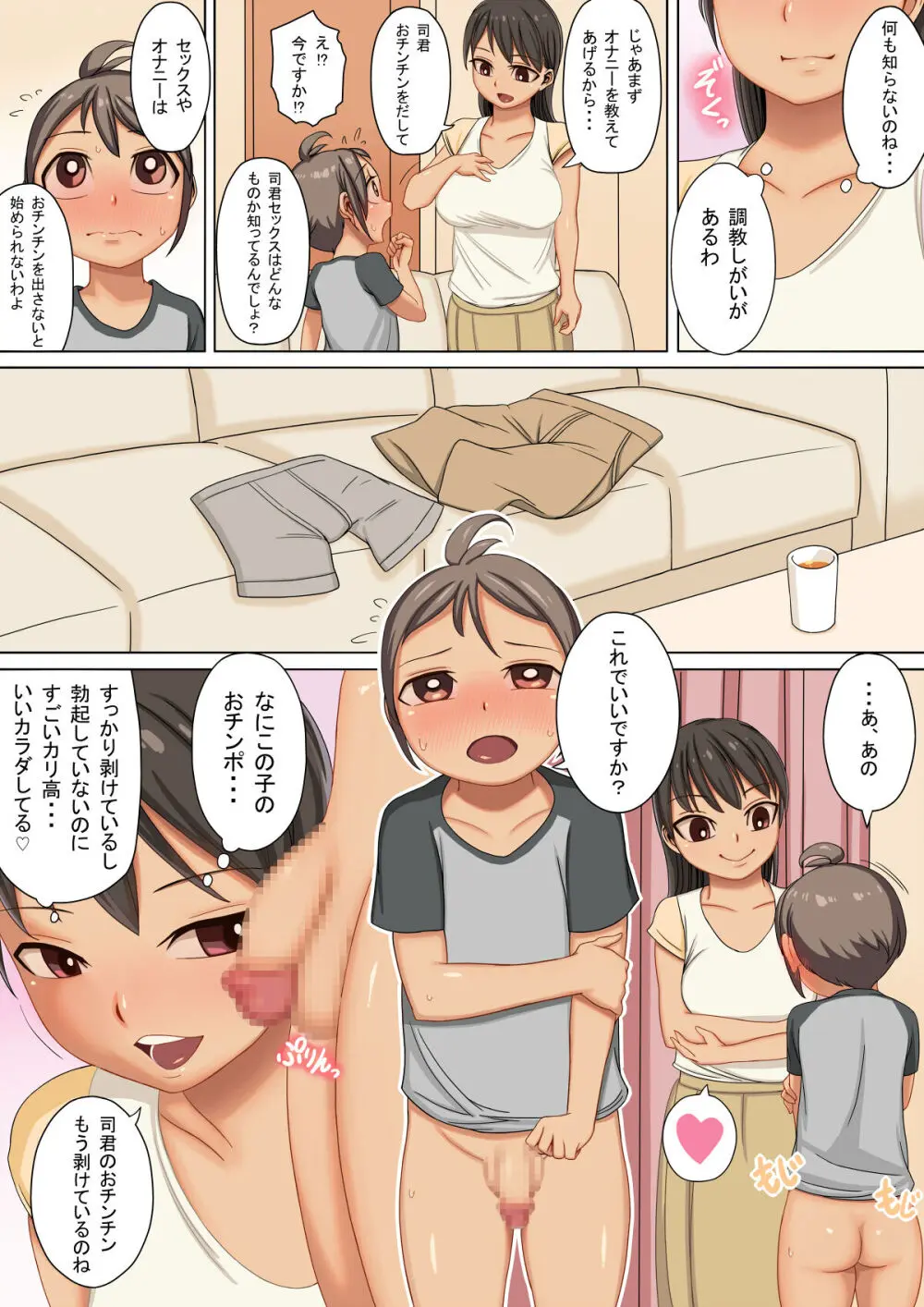 おねえさんの所有物になったぼく - page11