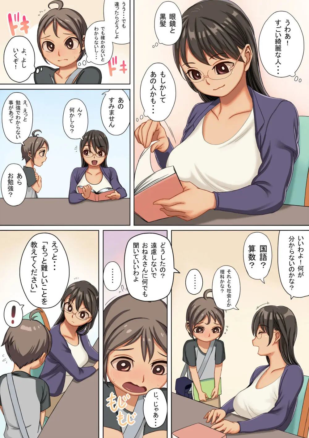 おねえさんの所有物になったぼく - page4