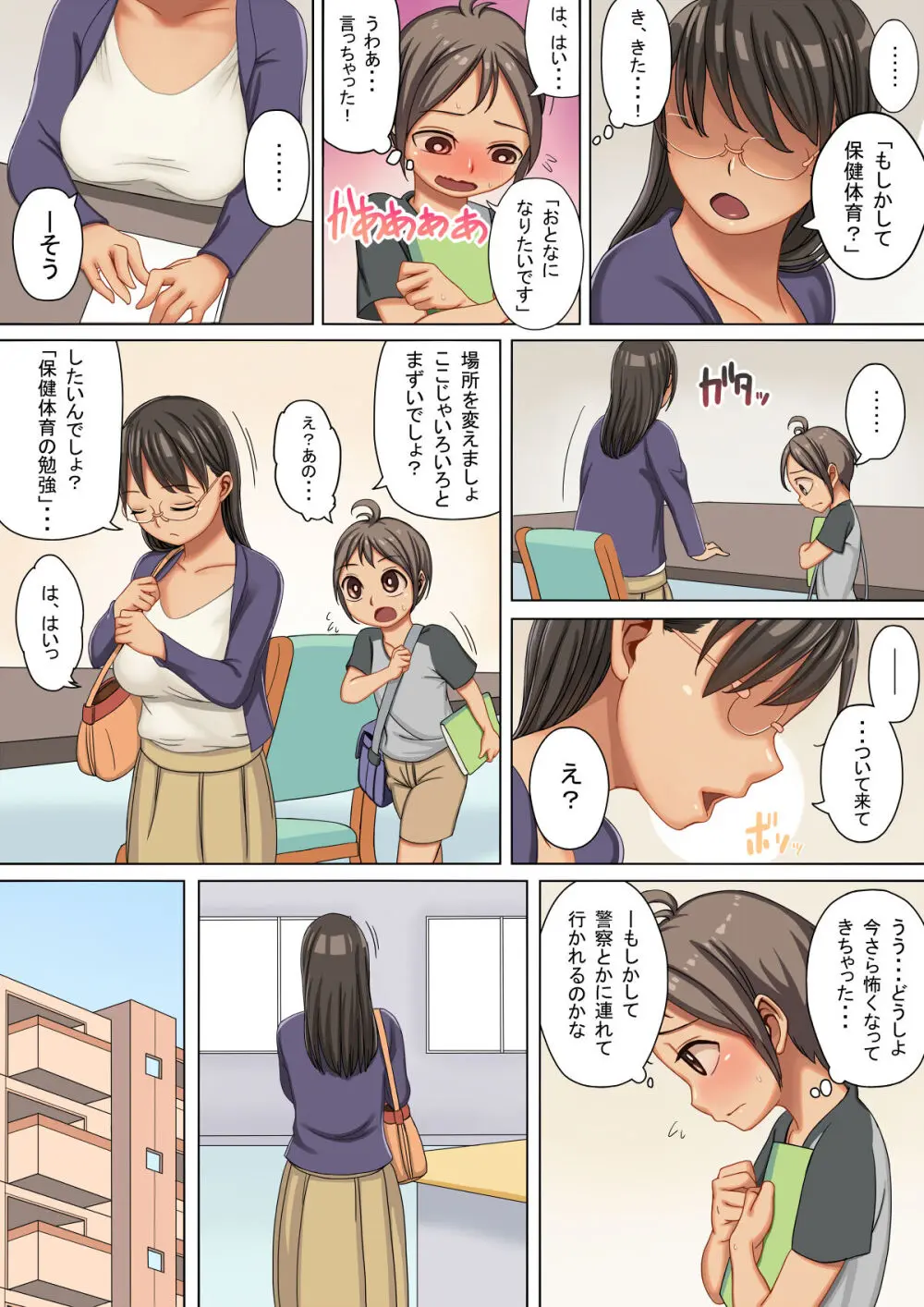 おねえさんの所有物になったぼく - page5