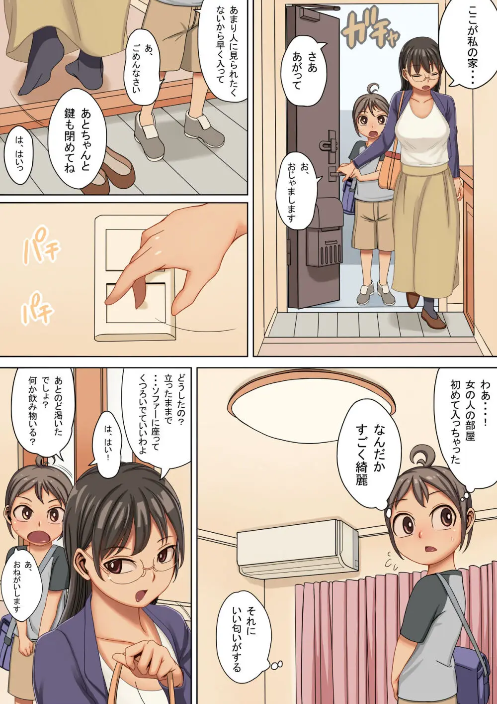 おねえさんの所有物になったぼく - page6