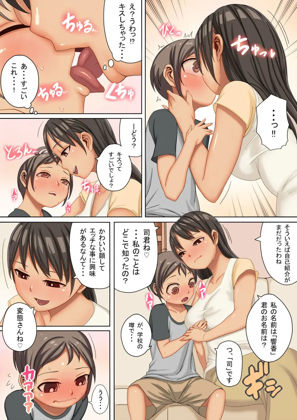 おねえさんの所有物になったぼく - page8