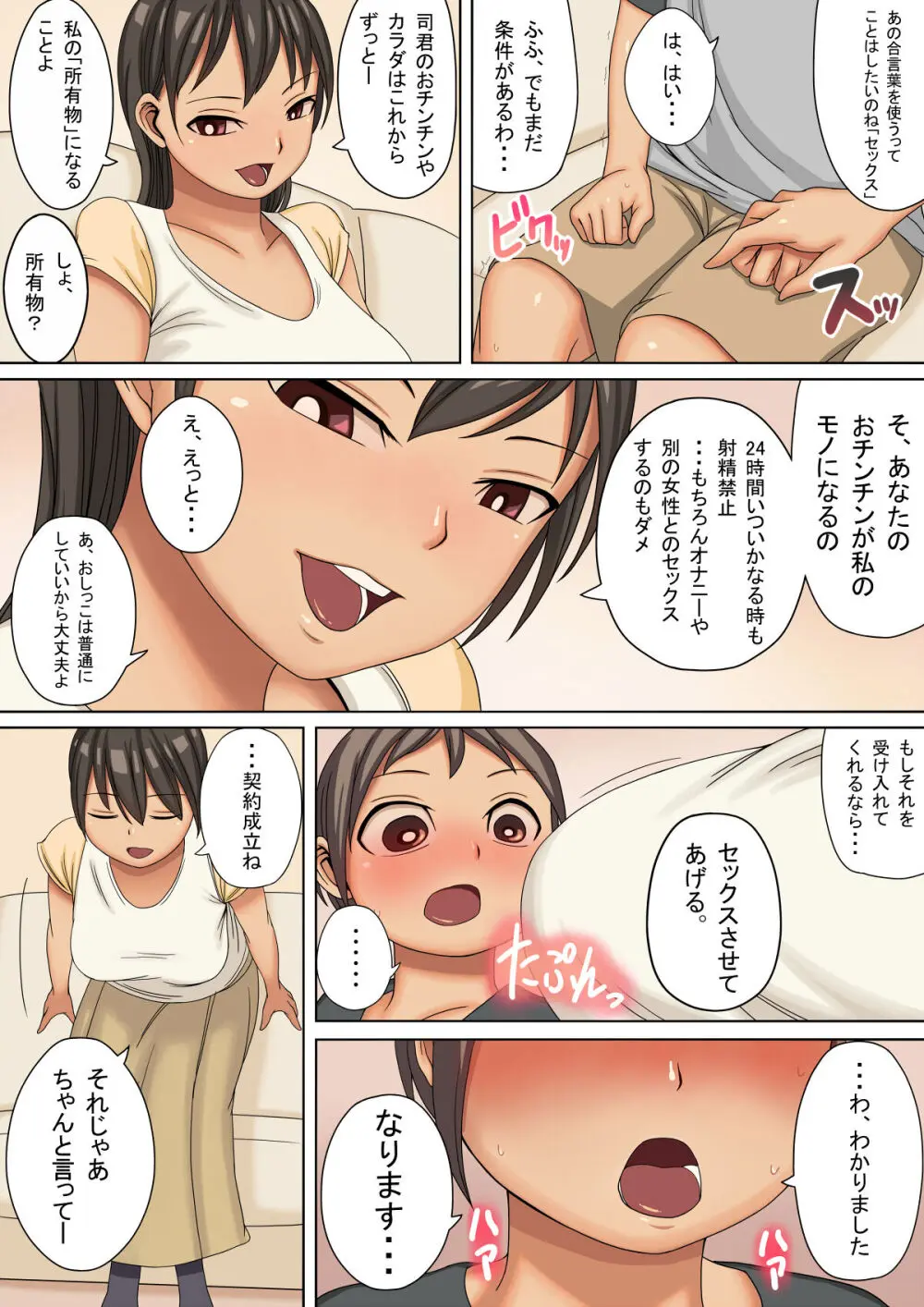 おねえさんの所有物になったぼく - page9