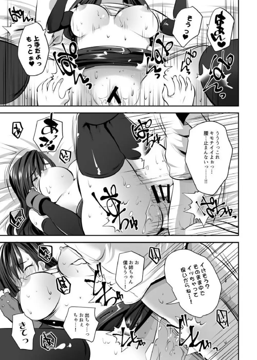 ティファお姉ちゃんがもっと慰めてあげる♥ - page13