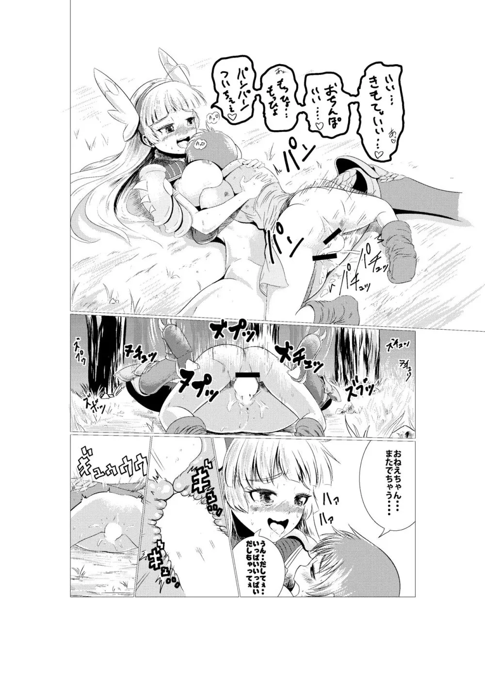 ルシル姉と一般兵くん - page21