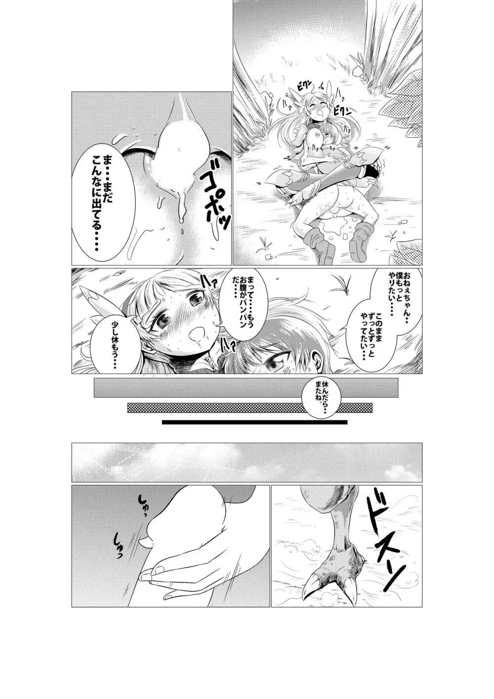 ルシル姉と一般兵くん - page23