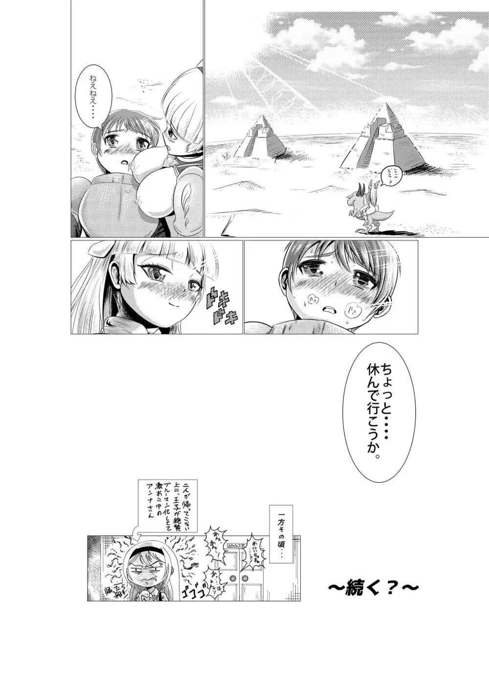 ルシル姉と一般兵くん - page25