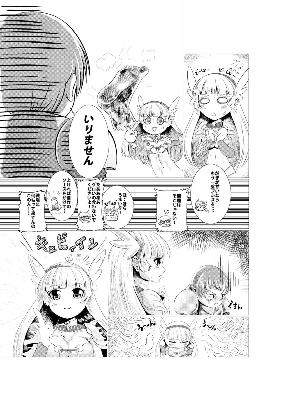 ルシル姉と一般兵くん - page4