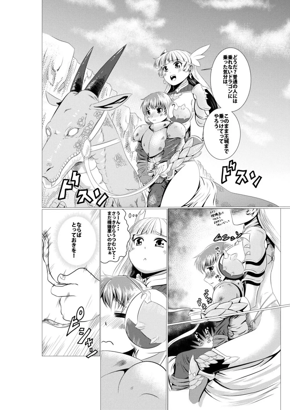 ルシル姉と一般兵くん - page5