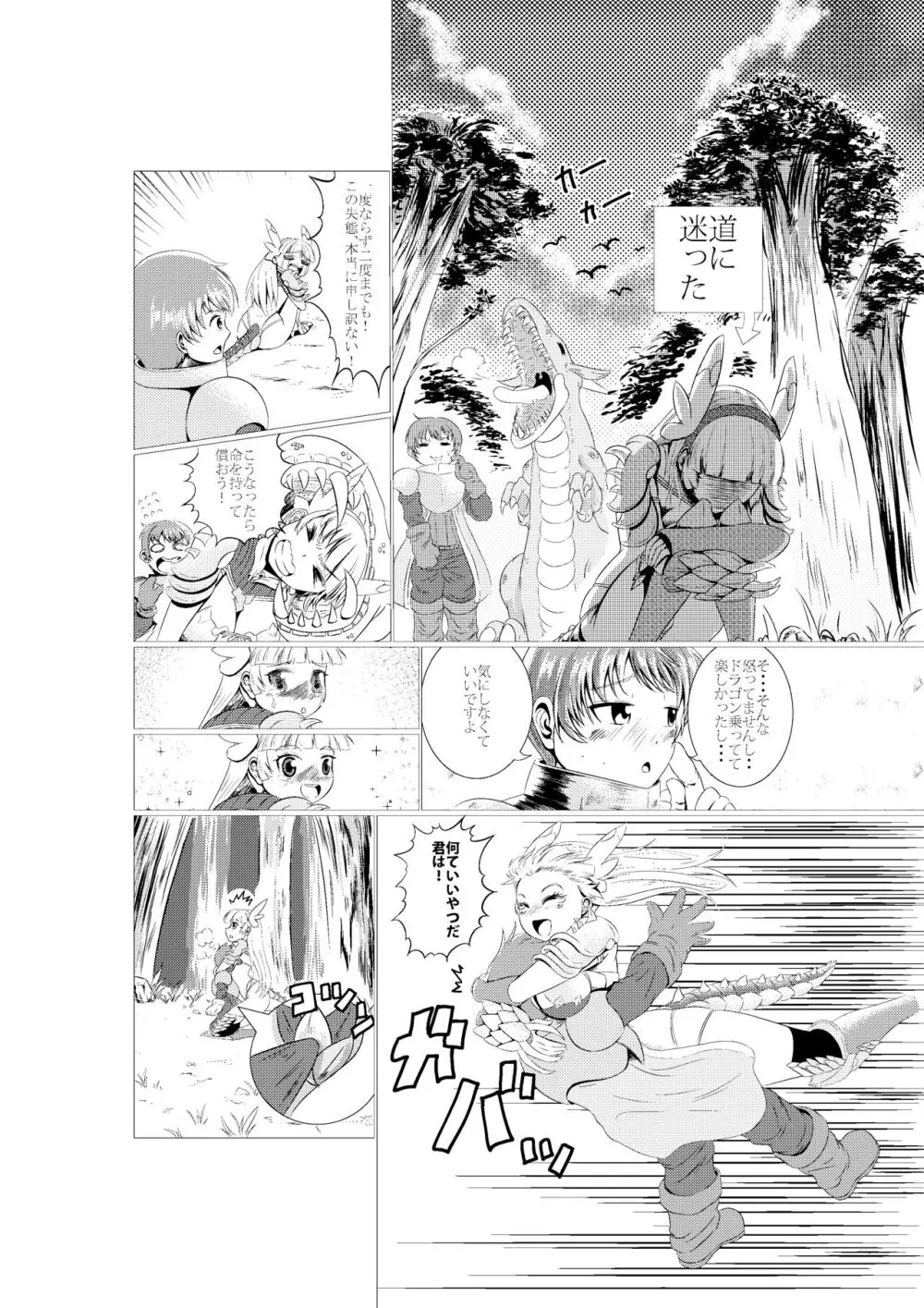 ルシル姉と一般兵くん - page7