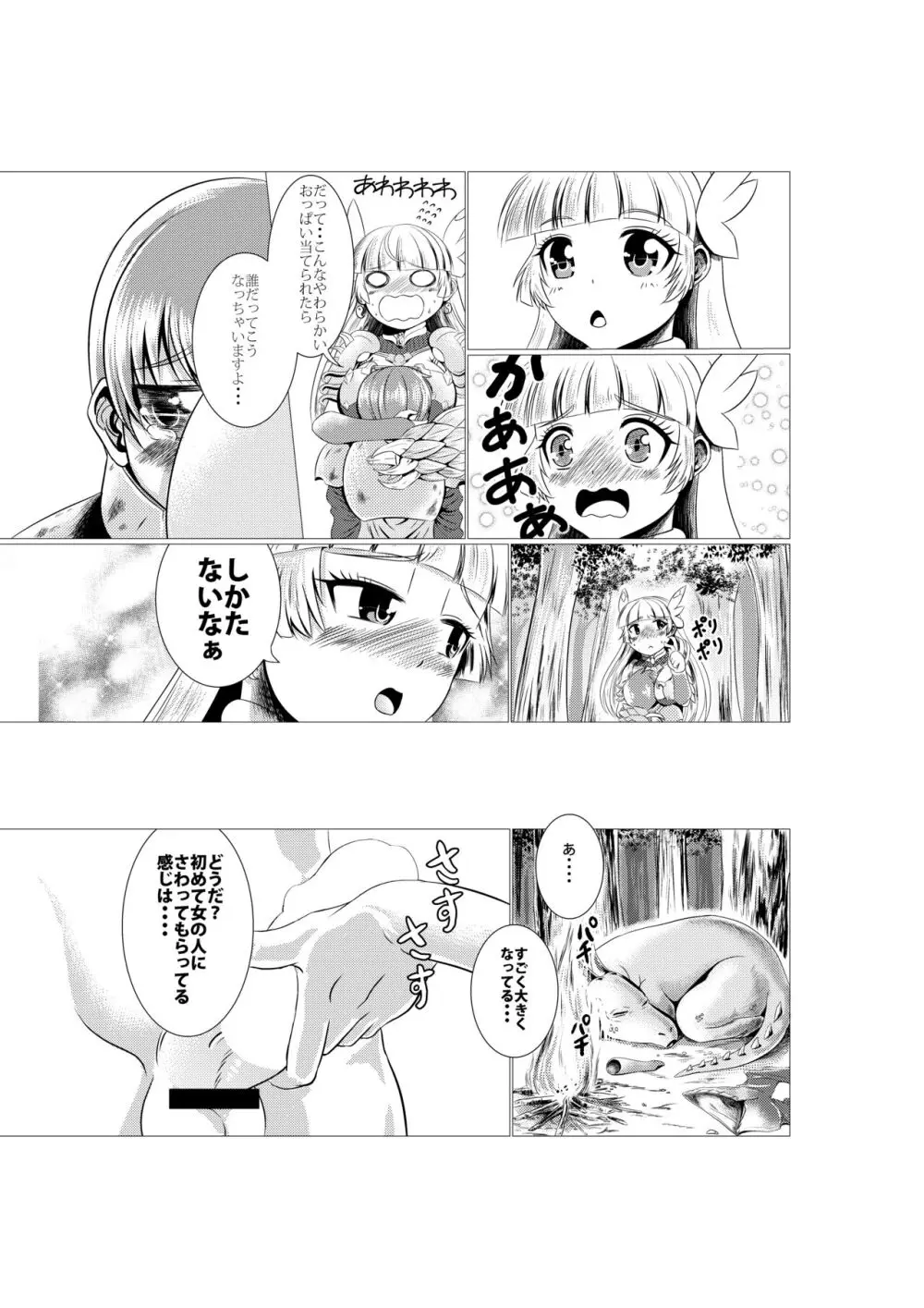 ルシル姉と一般兵くん - page8