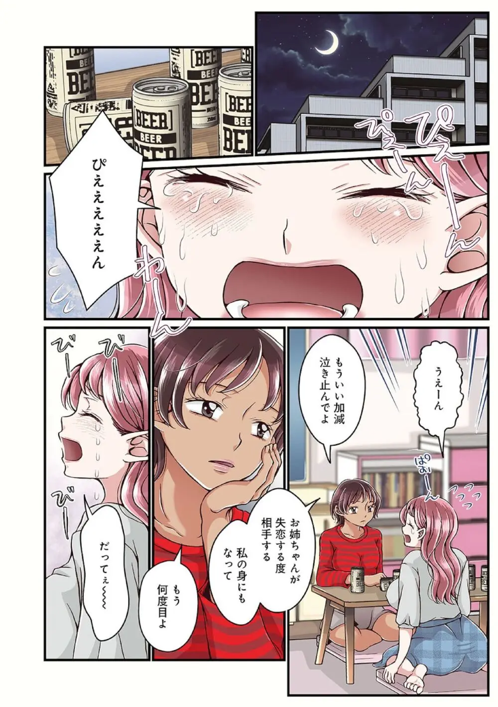 お姉ちゃんの秘密01-05 - page2