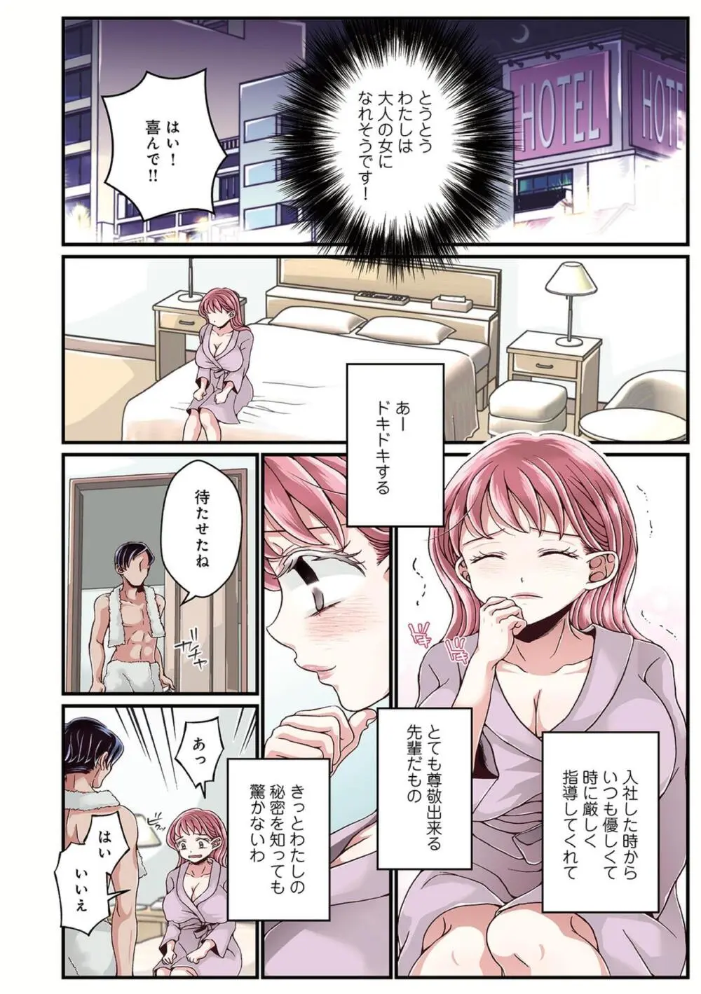 お姉ちゃんの秘密01-05 - page24