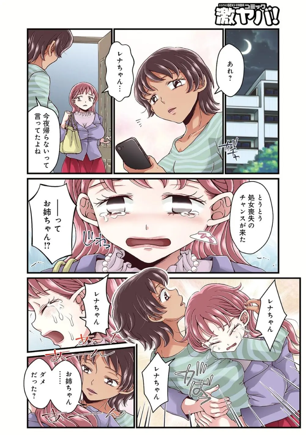 お姉ちゃんの秘密01-05 - page28