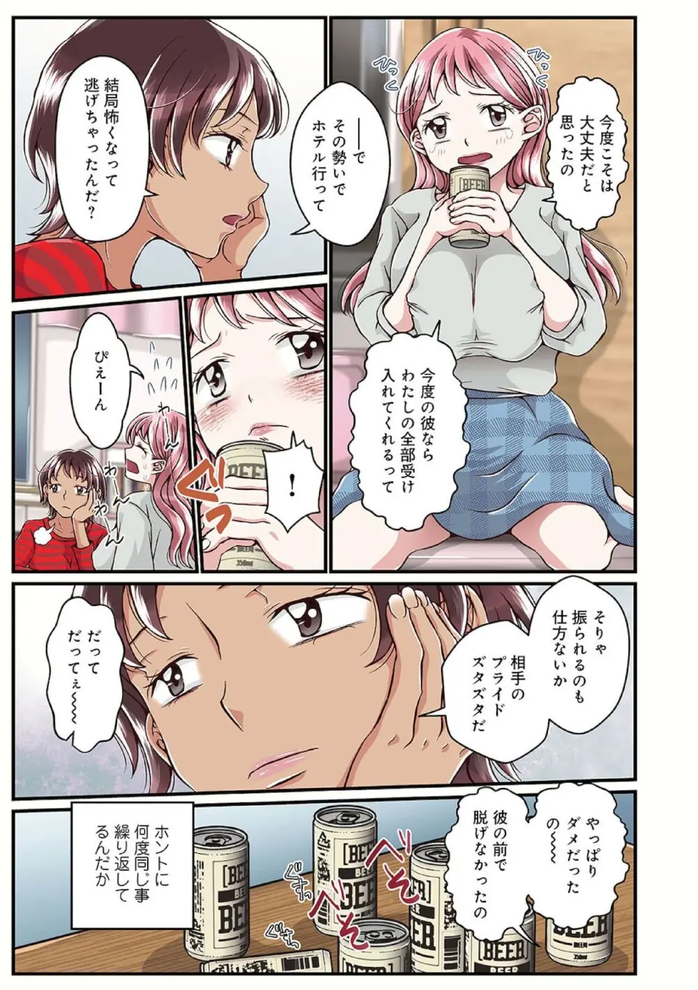 お姉ちゃんの秘密01-05 - page3