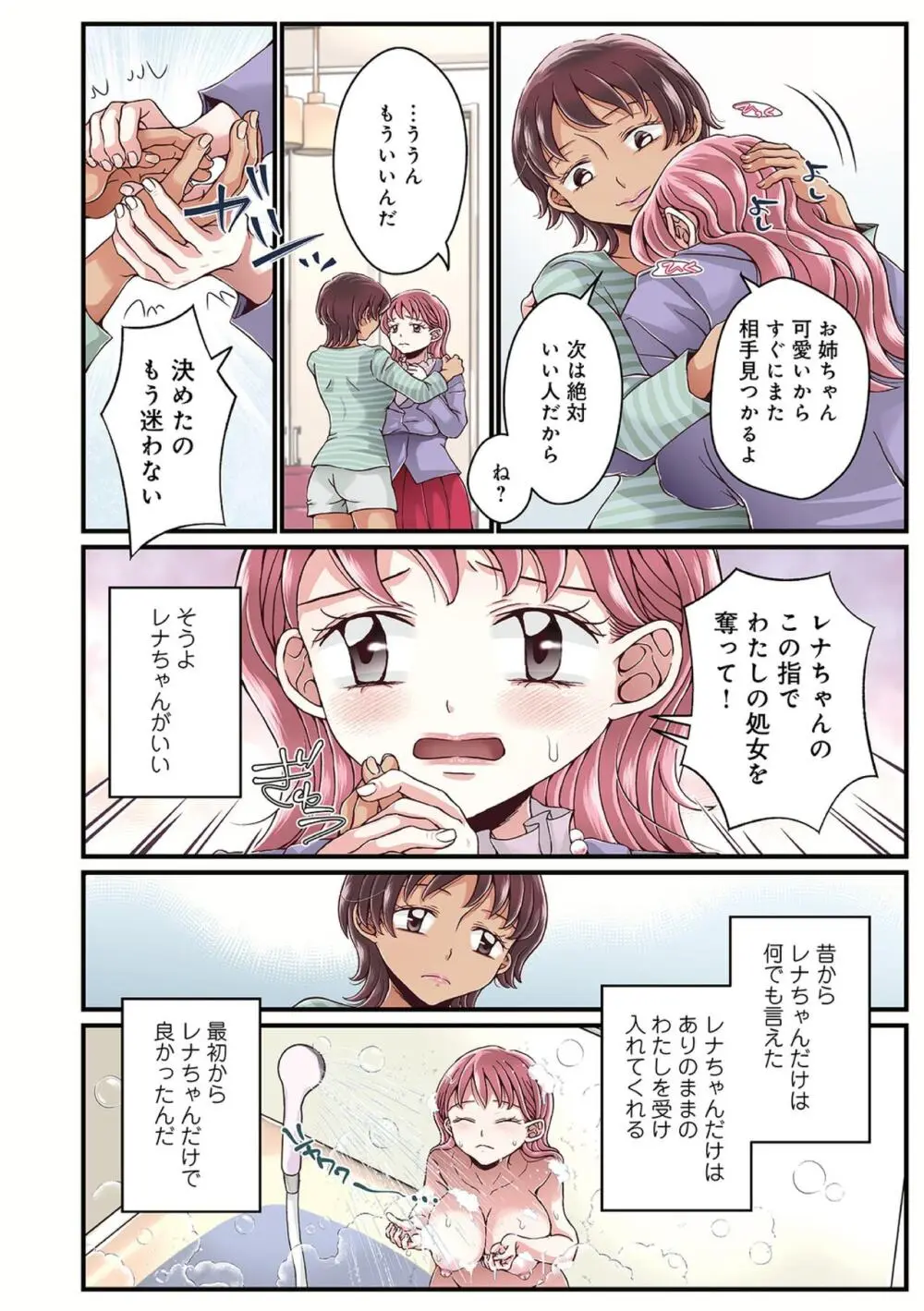 お姉ちゃんの秘密01-05 - page30