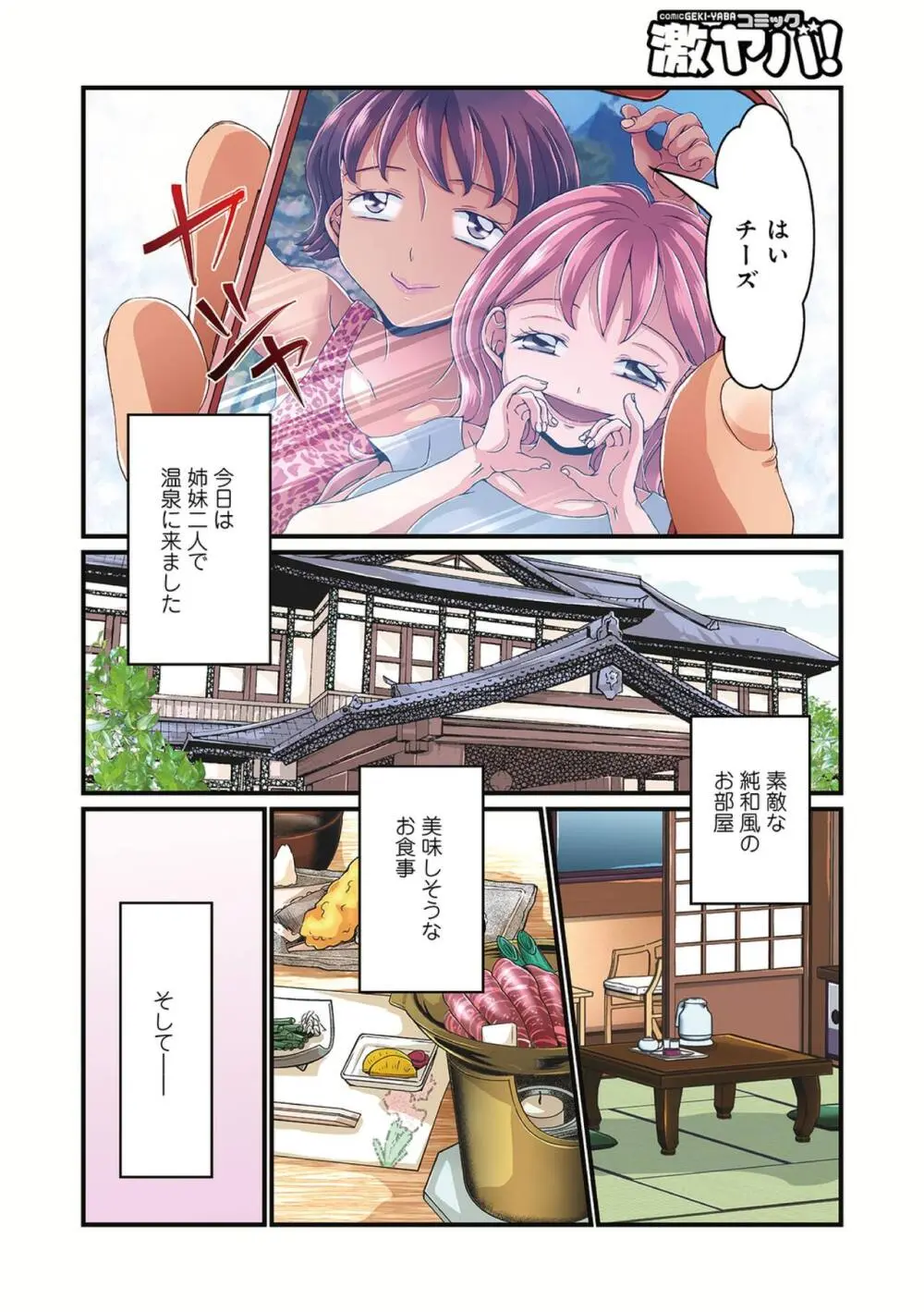 お姉ちゃんの秘密01-05 - page38