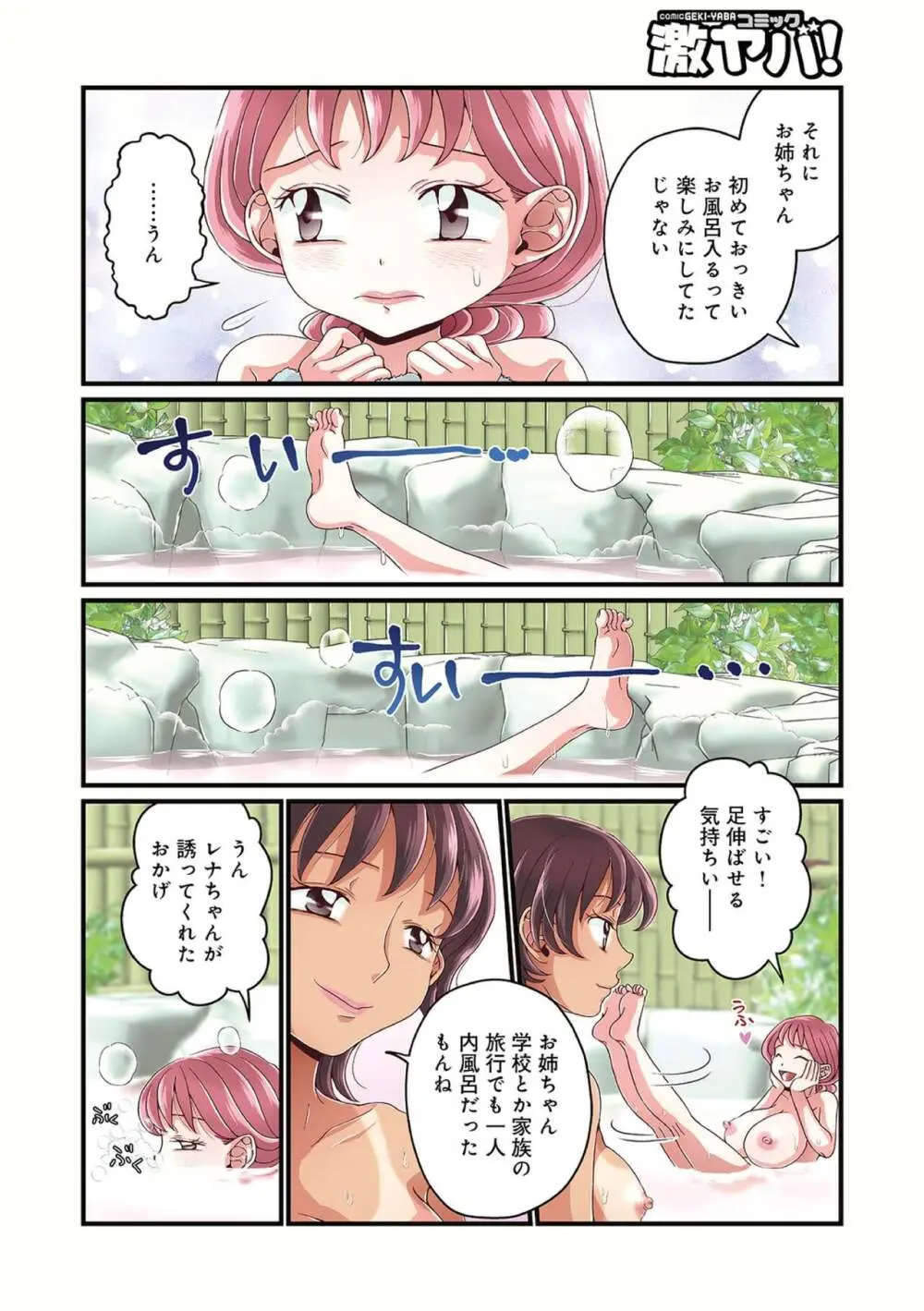 お姉ちゃんの秘密01-05 - page40