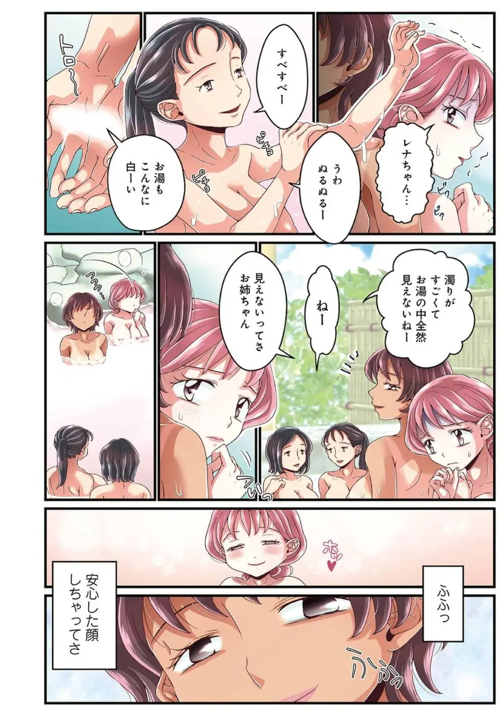 お姉ちゃんの秘密01-05 - page42