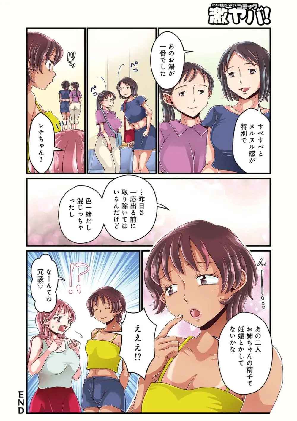 お姉ちゃんの秘密01-05 - page54