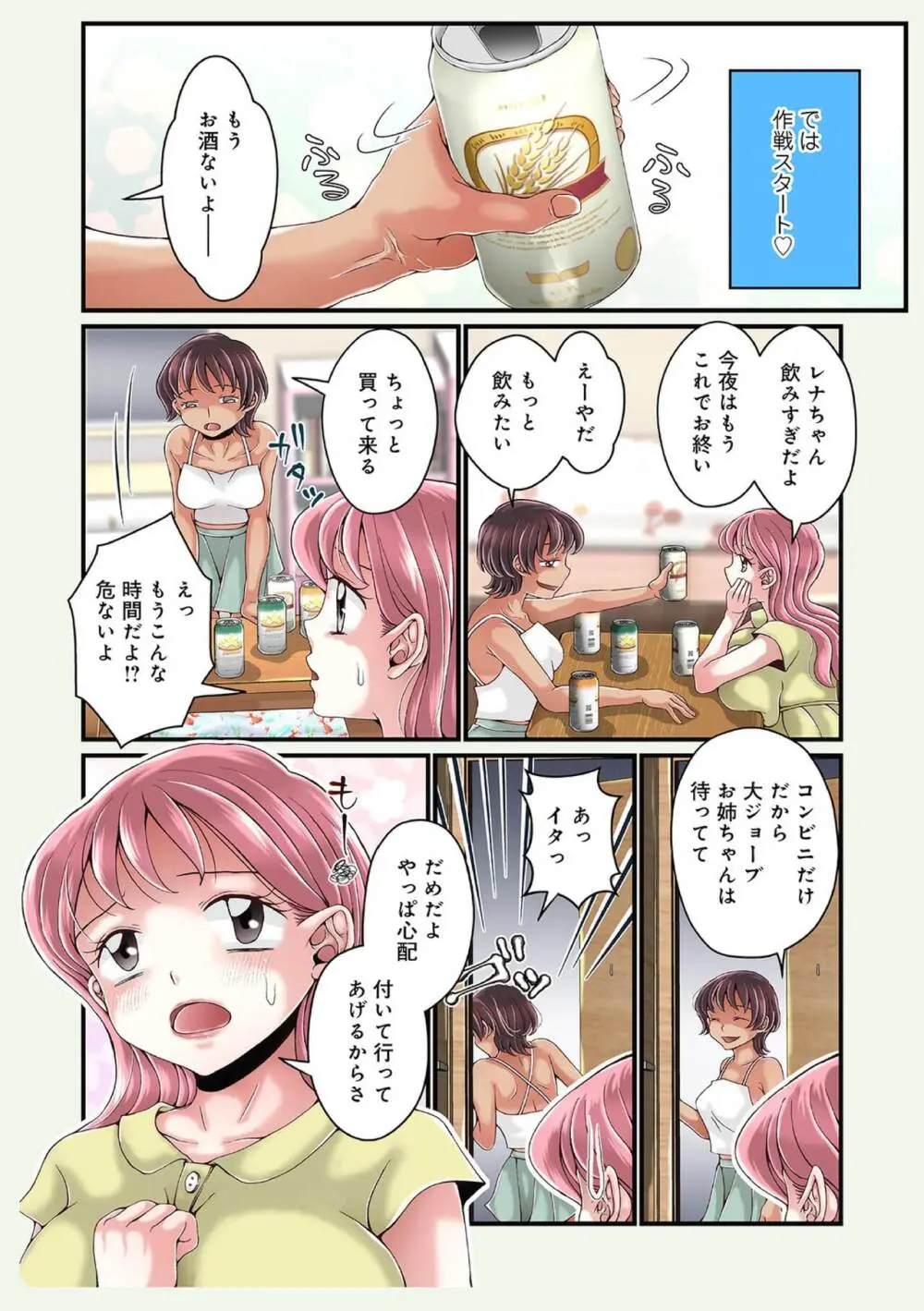 お姉ちゃんの秘密01-05 - page56