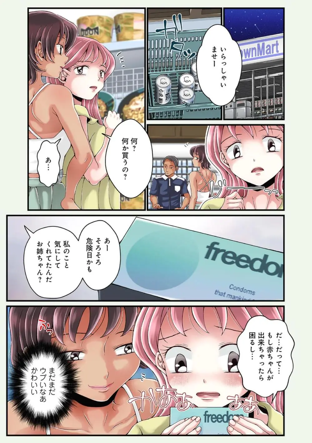 お姉ちゃんの秘密01-05 - page57