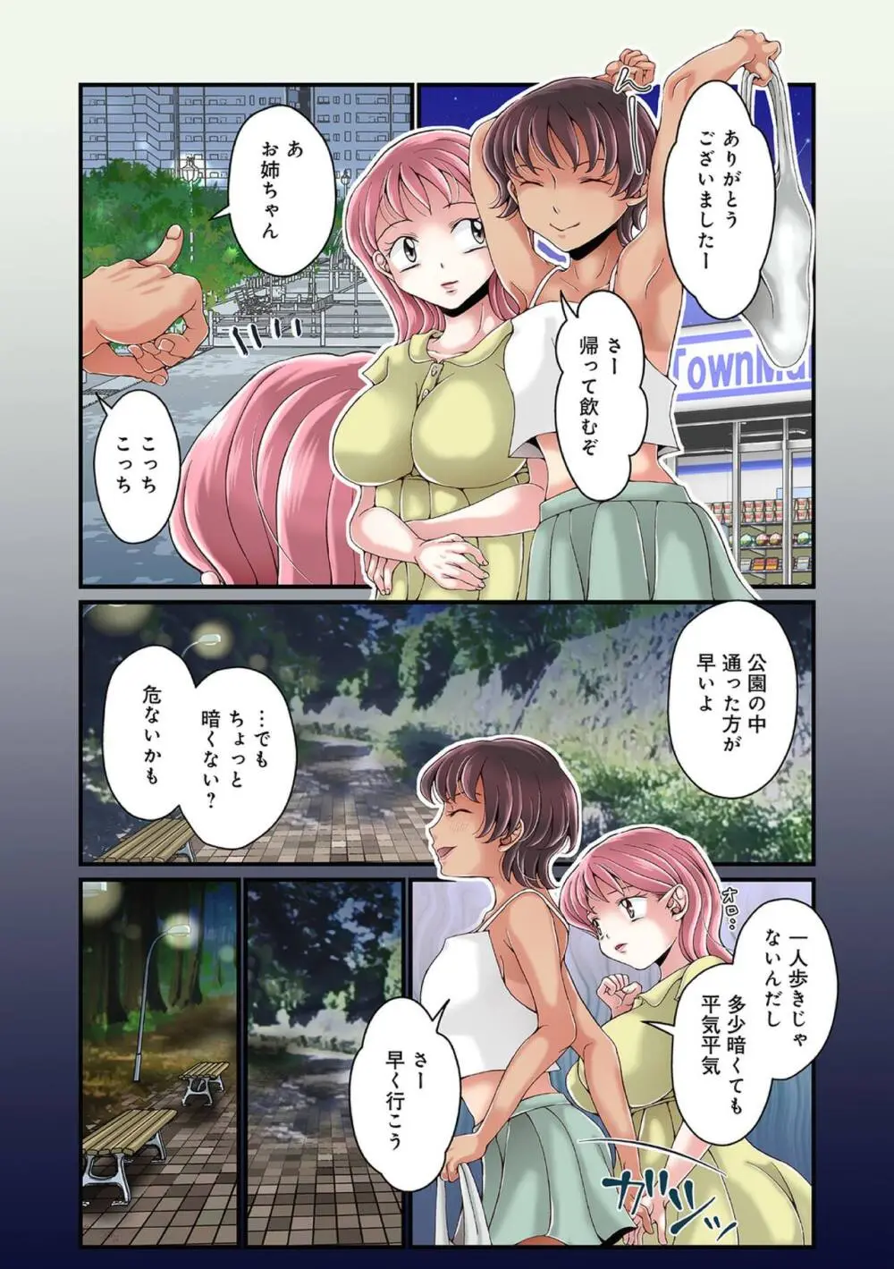 お姉ちゃんの秘密01-05 - page58