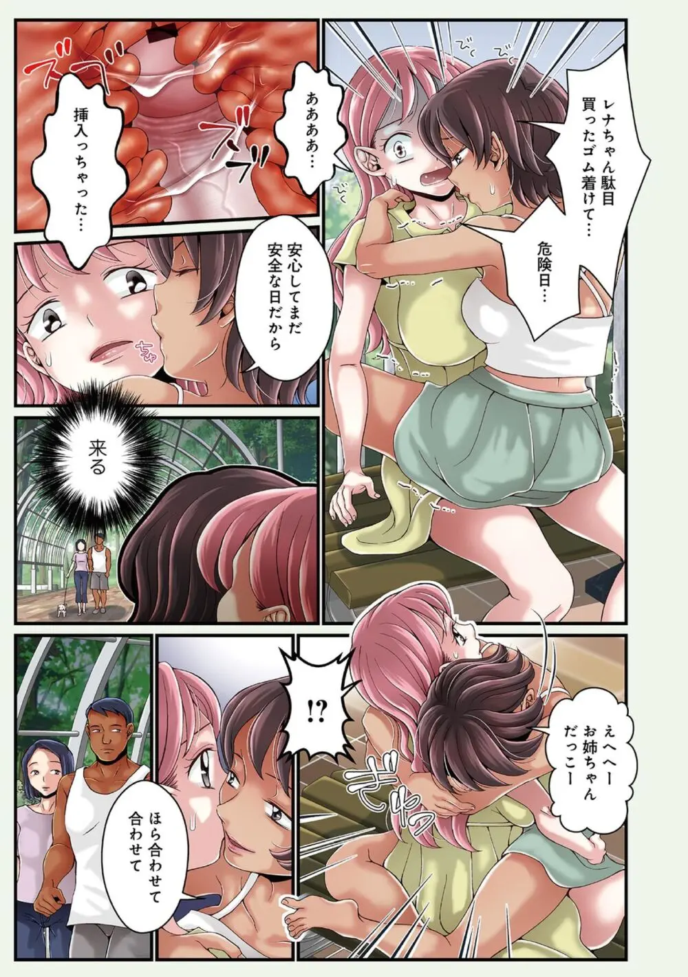 お姉ちゃんの秘密01-05 - page64