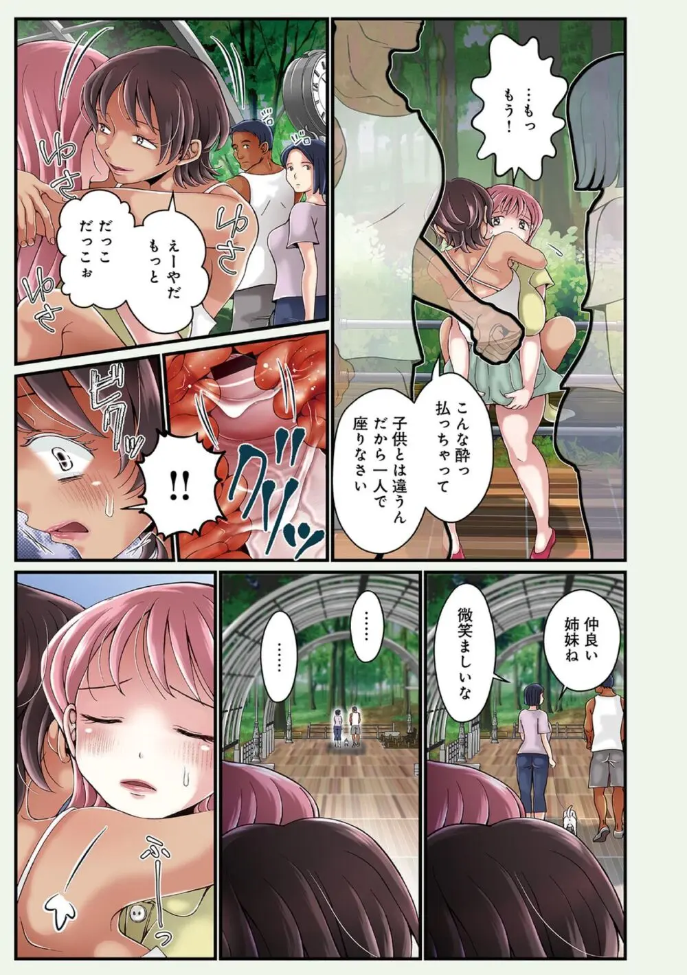 お姉ちゃんの秘密01-05 - page65