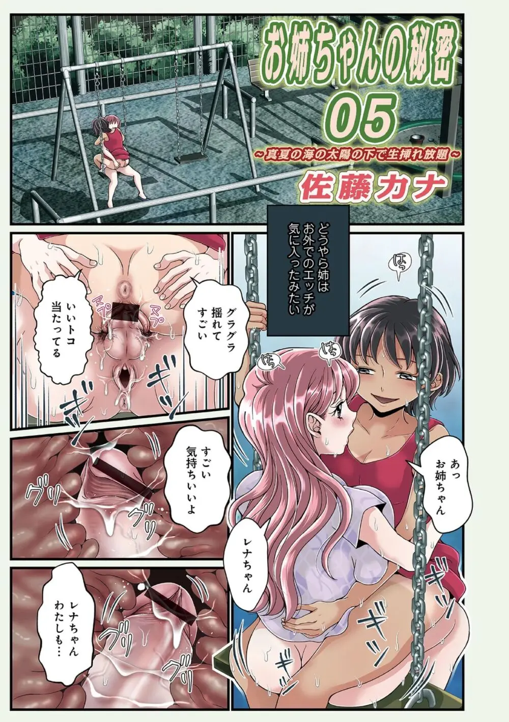 お姉ちゃんの秘密01-05 - page73